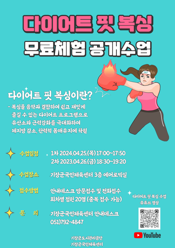 다이어트 핏 복싱 홍보.png