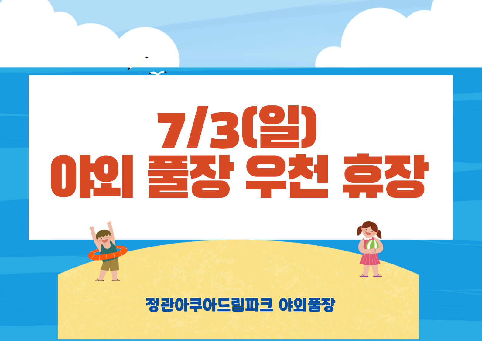 7월3일 우천휴장.jpg