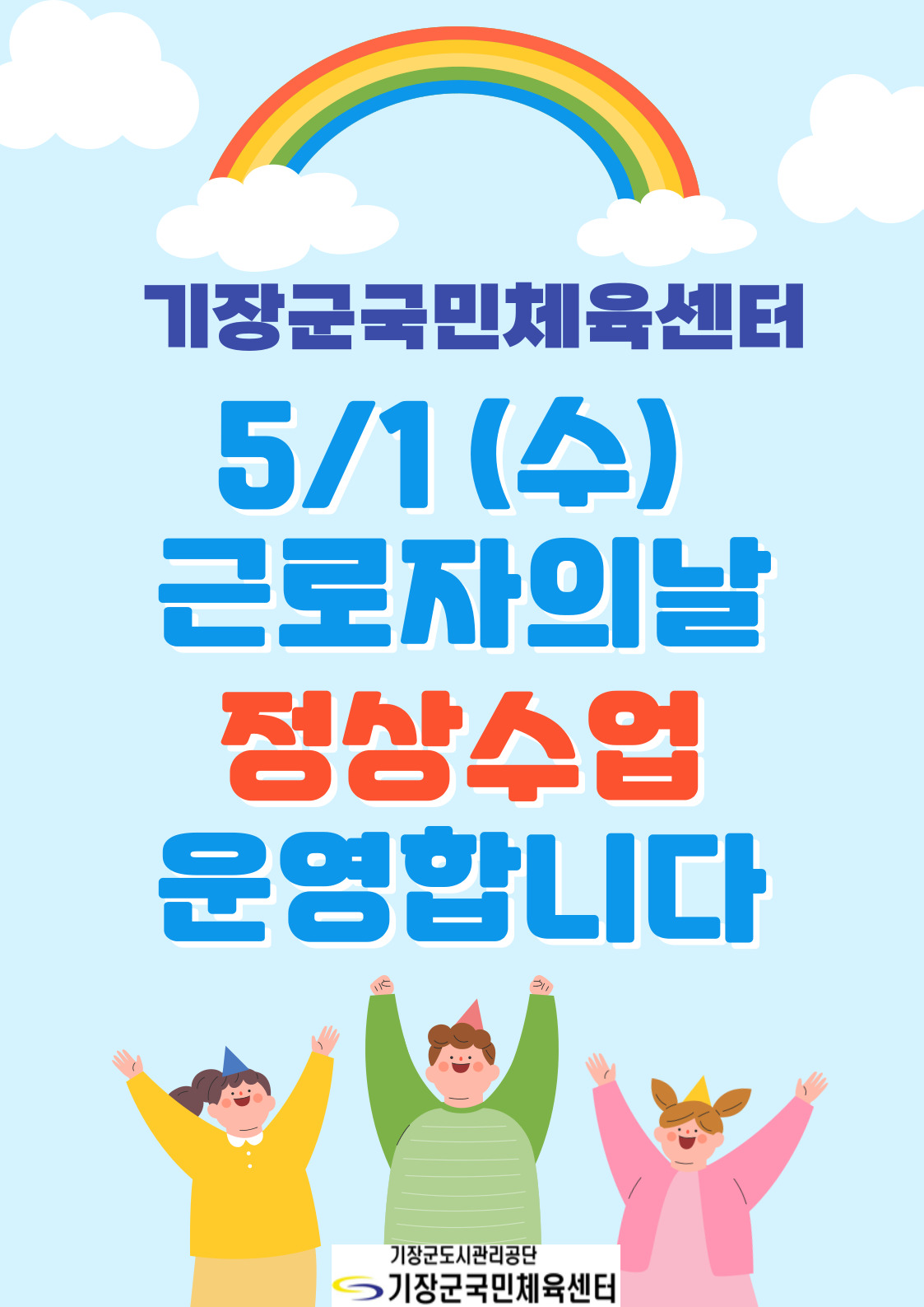 안내문(근로자의날).jpg