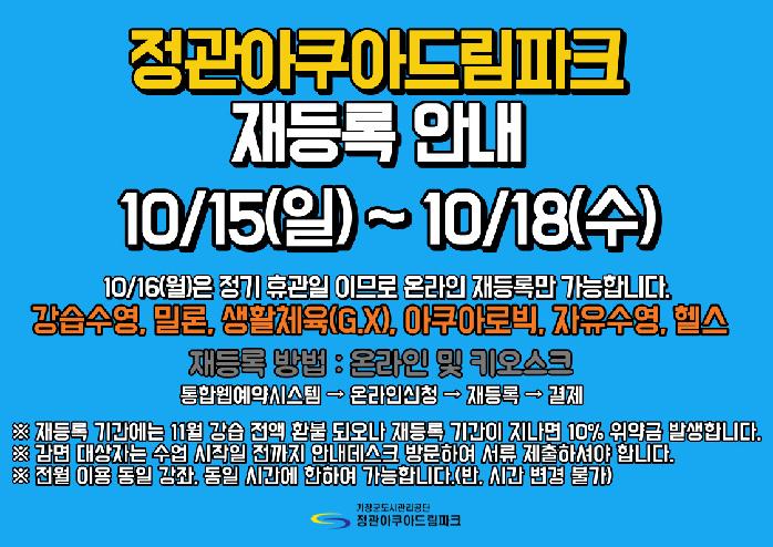 10월 재등록.jpg