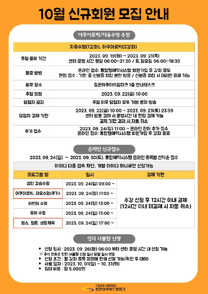 202310 신규회원 모집안내.jpg