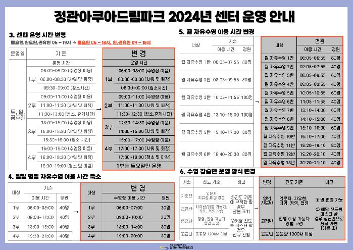 정관아쿠아드림파크 2024년 센터 운영 안내20231124.jpg